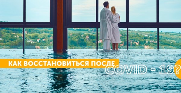 Ответ Covid — комплексная восстановительная программа для органов дыхания в санаториях КМВ и Краснодарского края