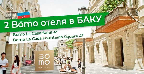 Отели Bomo в Баку